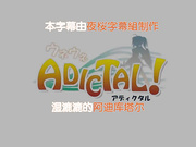 ウネウネADICTAL! アディクタル